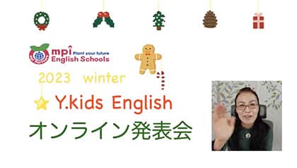 Y.kids Englishオンライン子ども英語発表会