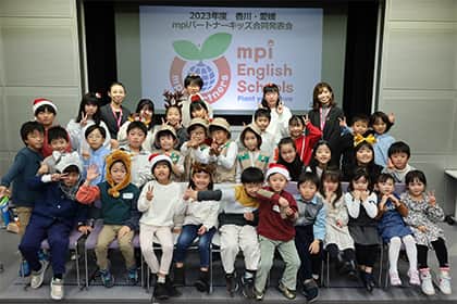 香川・愛媛mpiパートナーキッズ合同発表会